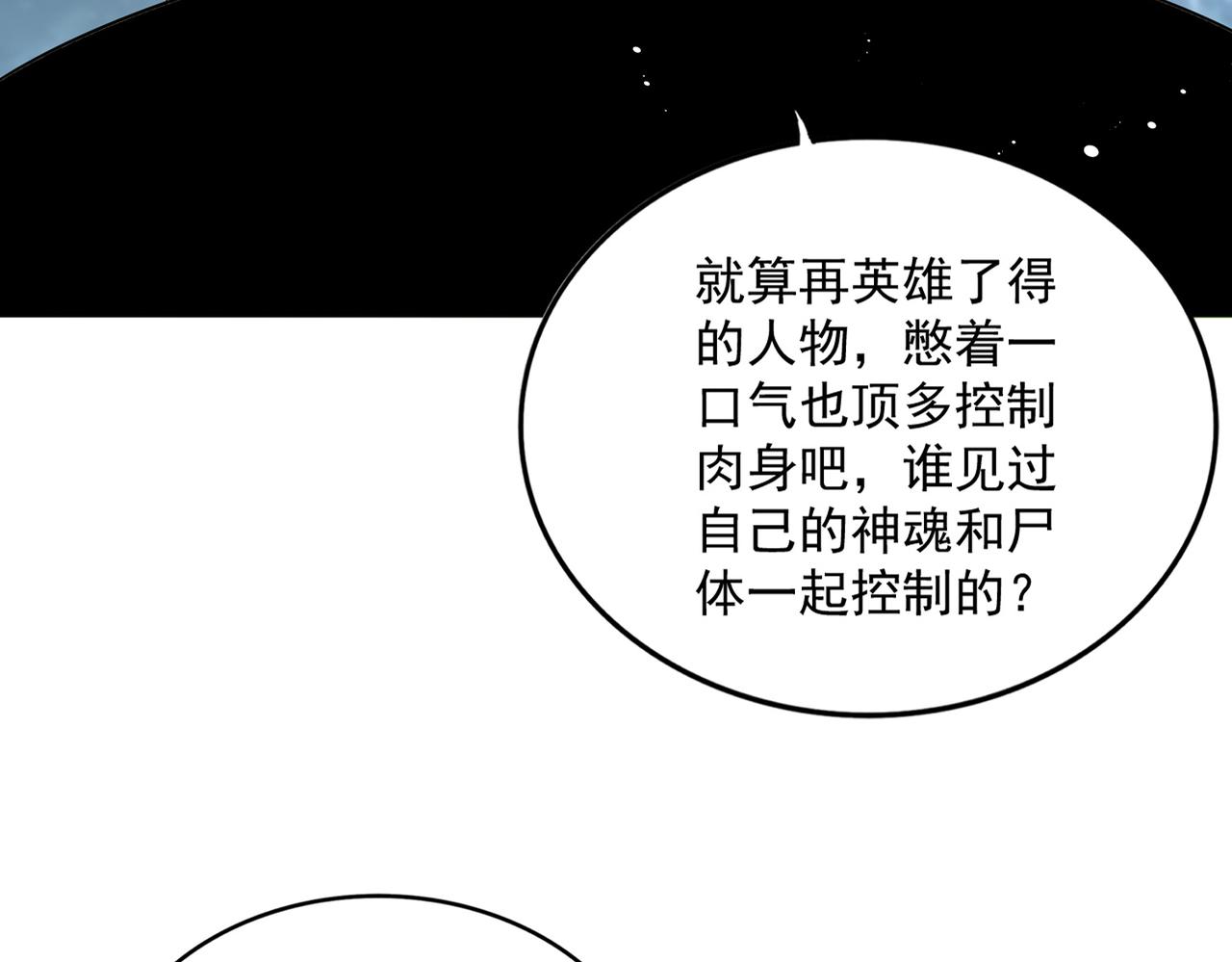 第801话 火海 第22页