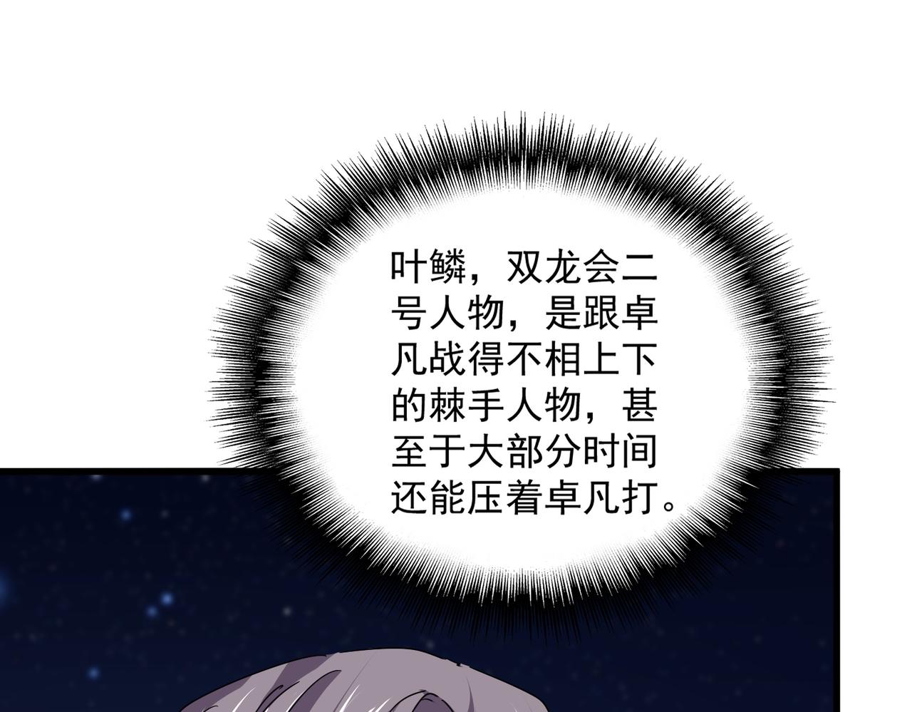 第801话 火海 第43页