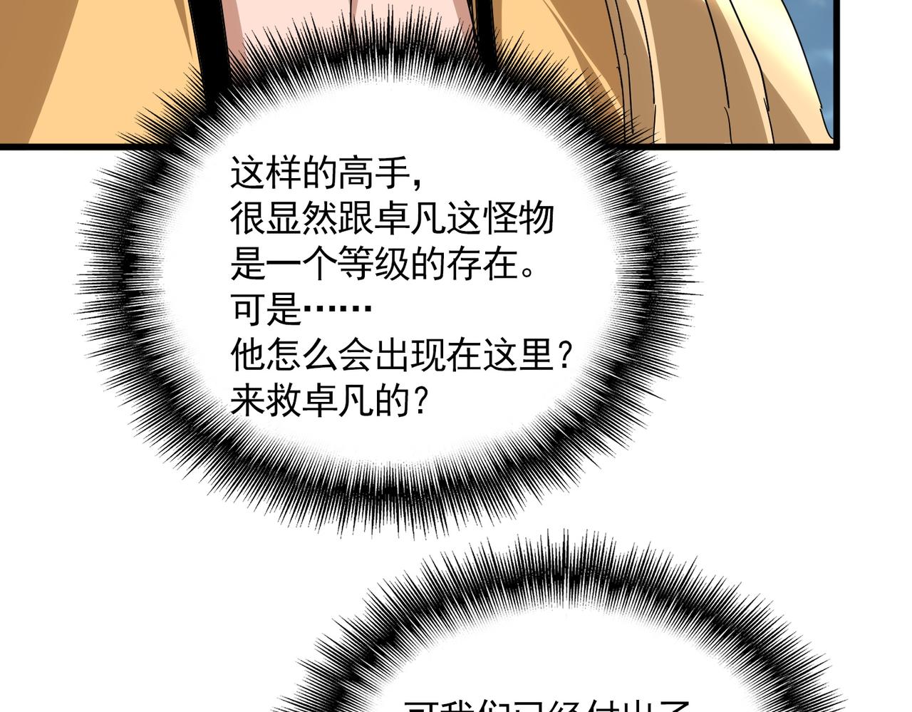 第801话 火海 第45页
