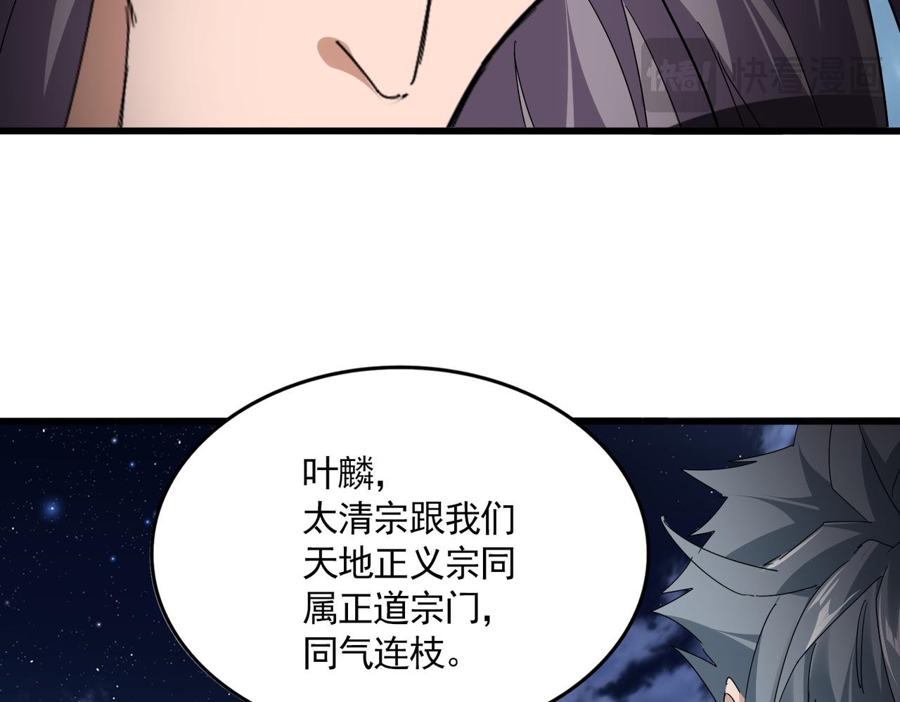 第801话 火海 第47页