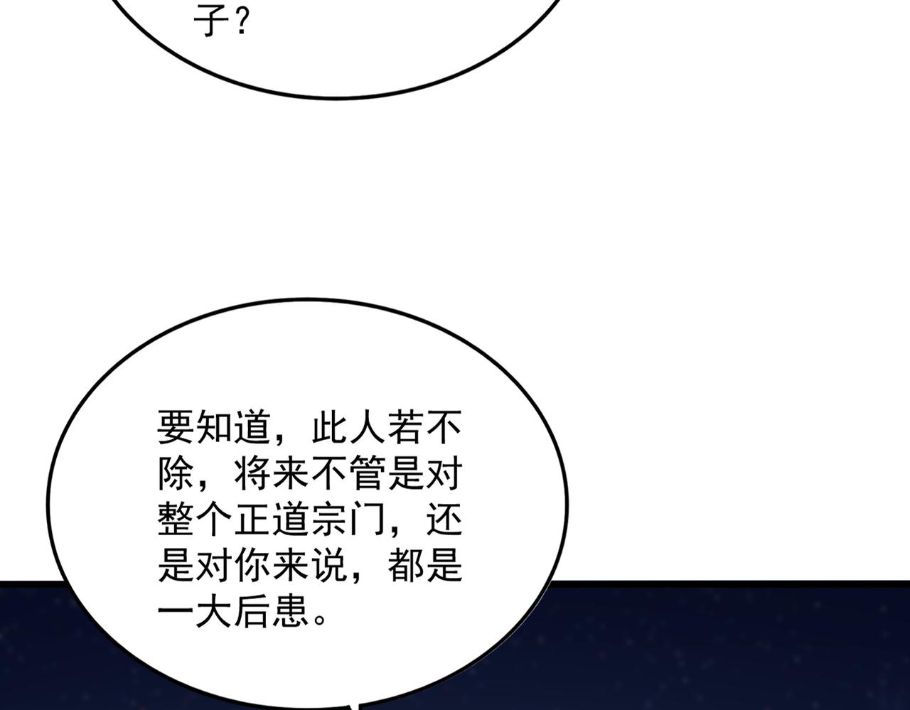 第801话 火海 第49页