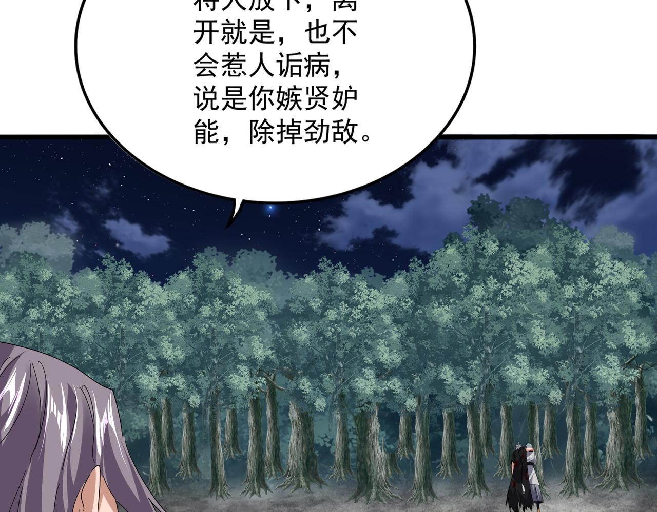 第801话 火海 第54页