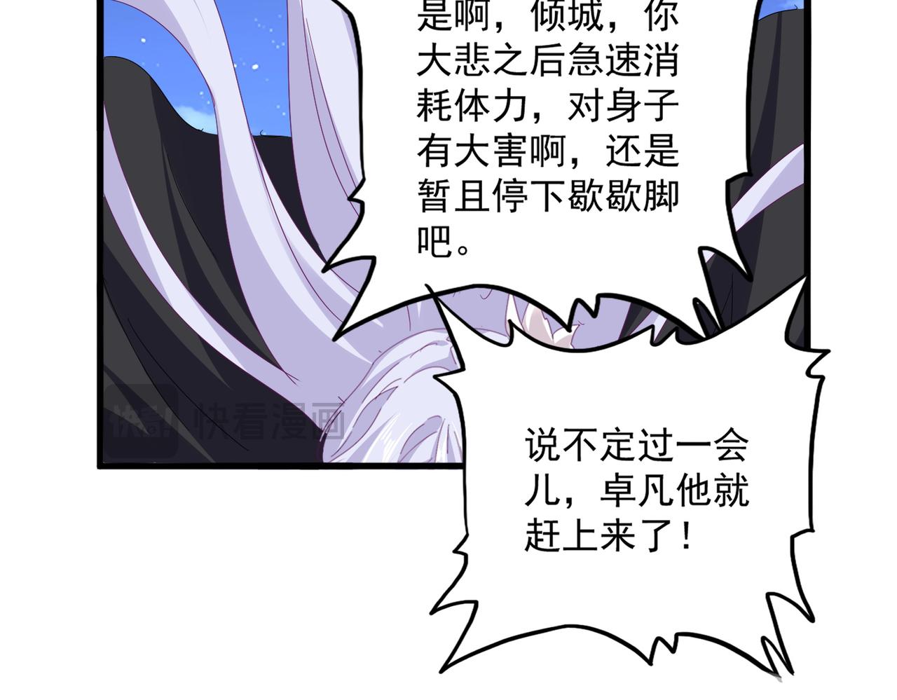 第801话 火海 第92页