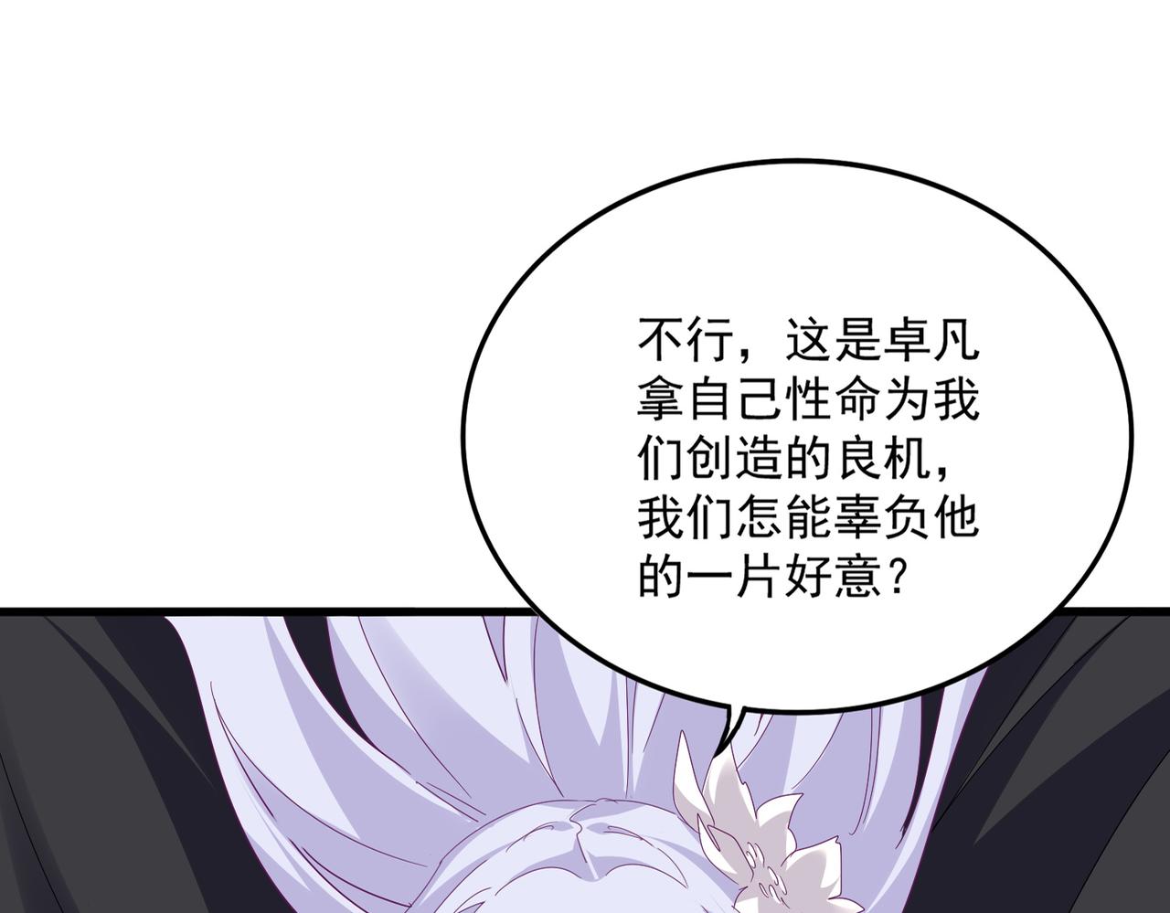 第801话 火海 第93页