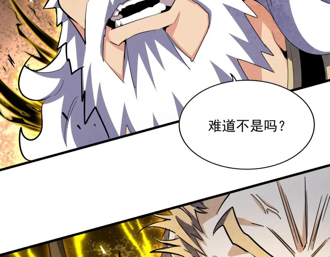 第362话 与帝国为敌 第61页