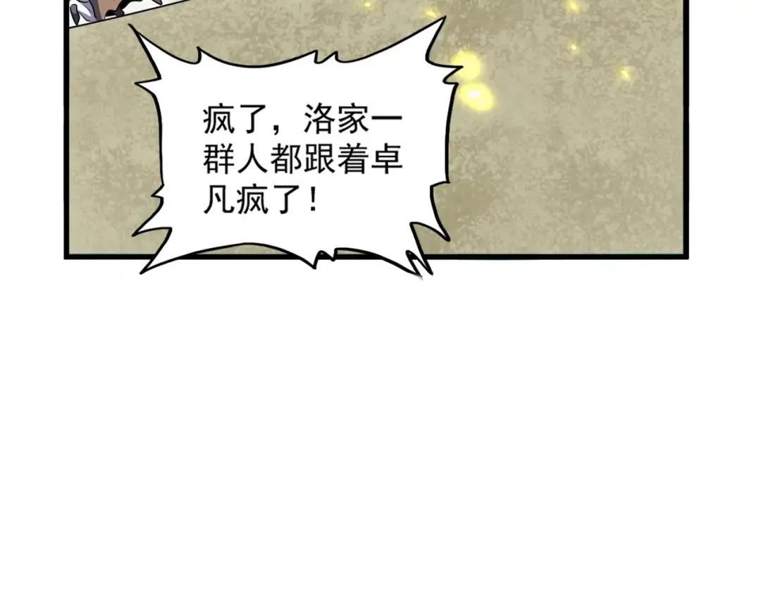 第362话 与帝国为敌 第88页