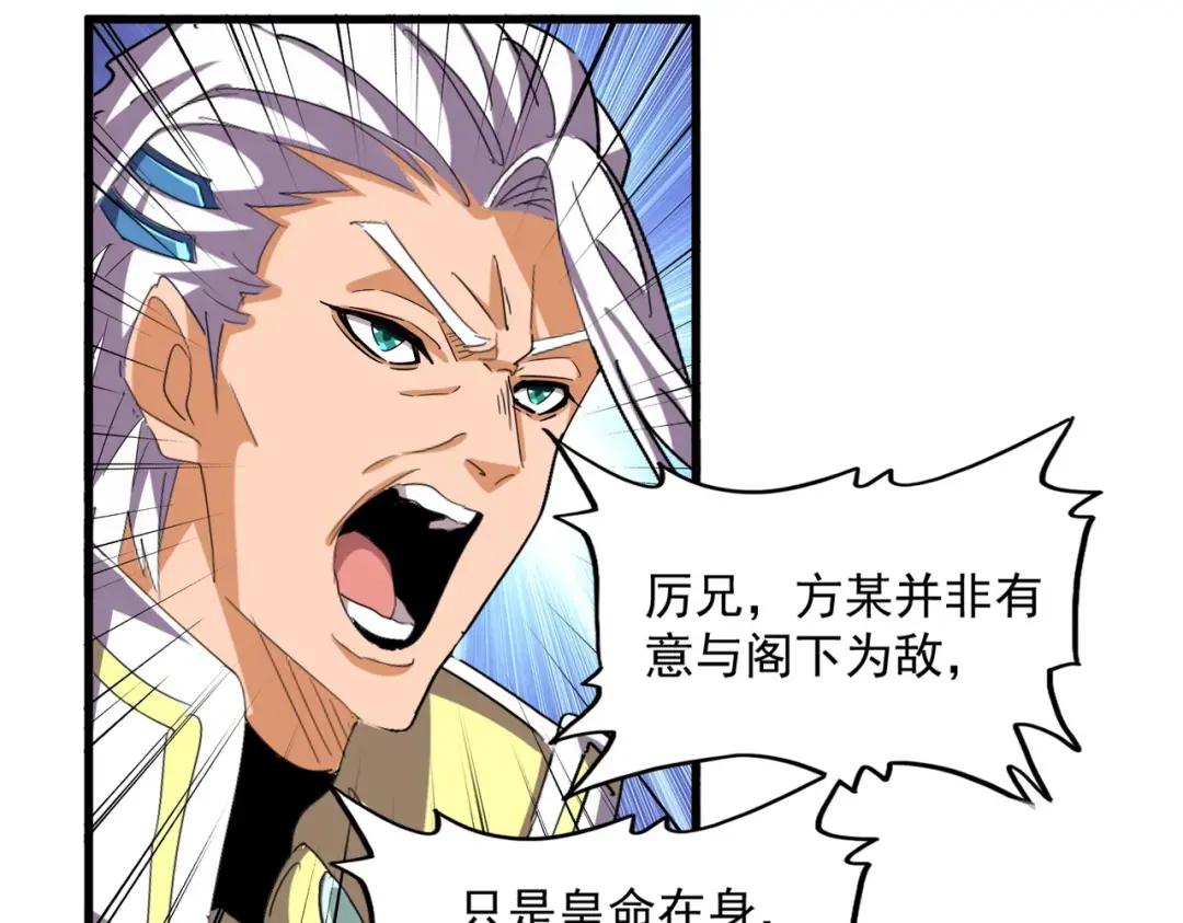 第362话 与帝国为敌 第118页