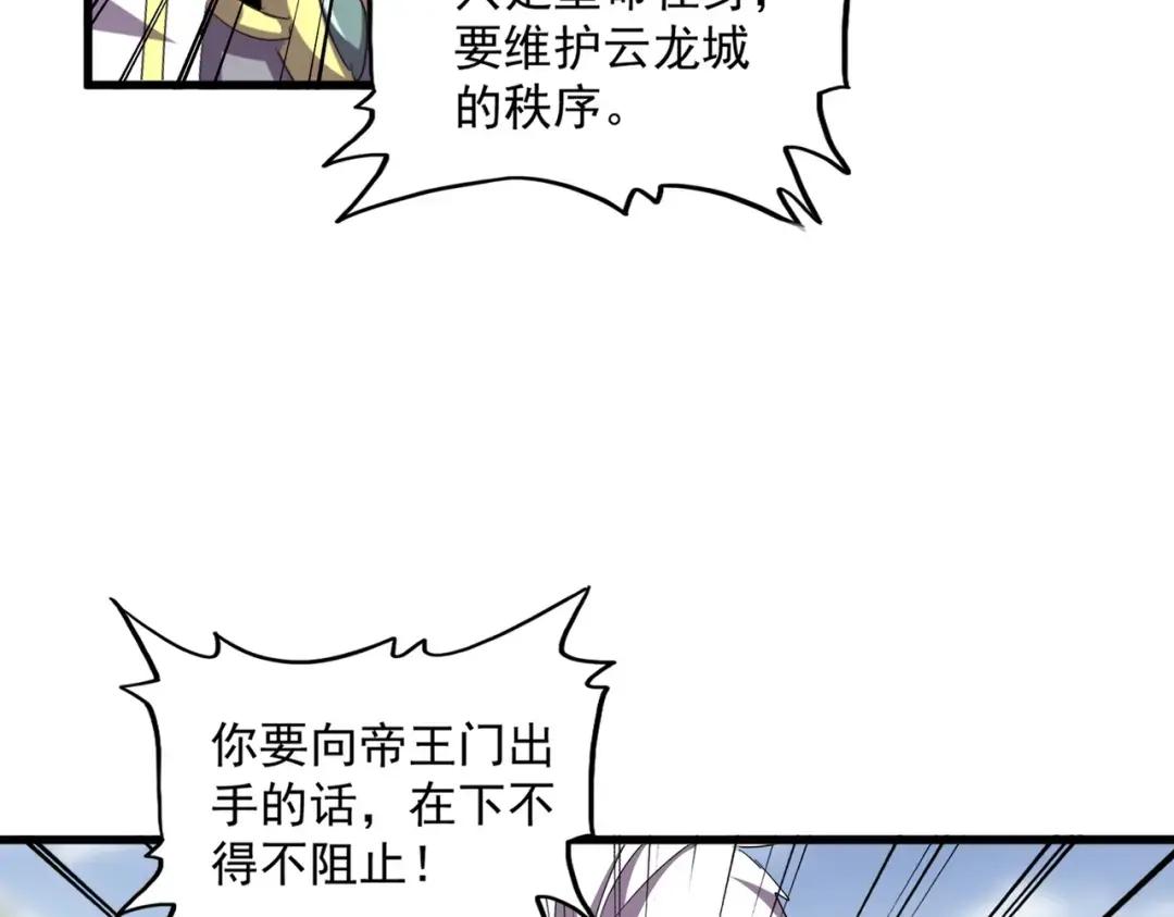 第362话 与帝国为敌 第119页