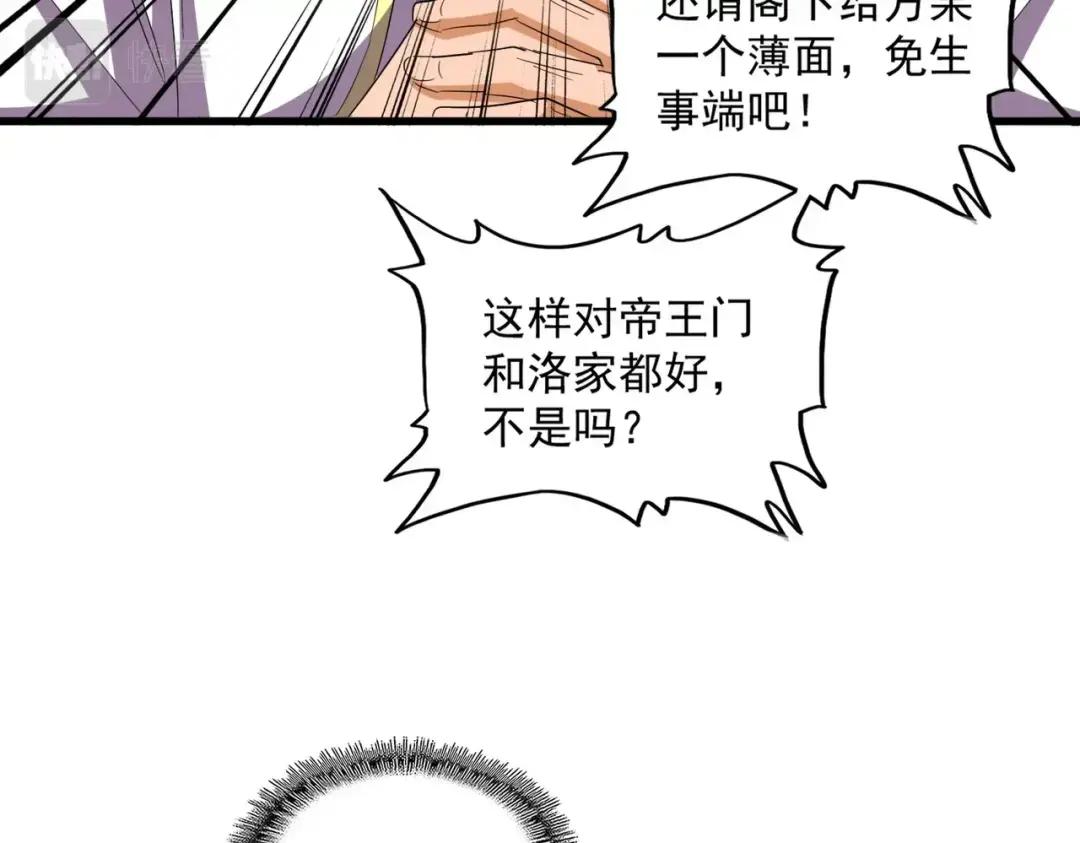 第362话 与帝国为敌 第121页
