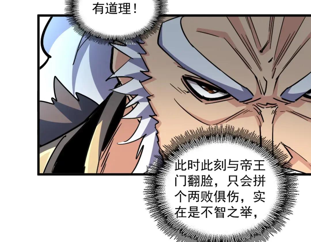 第362话 与帝国为敌 第122页