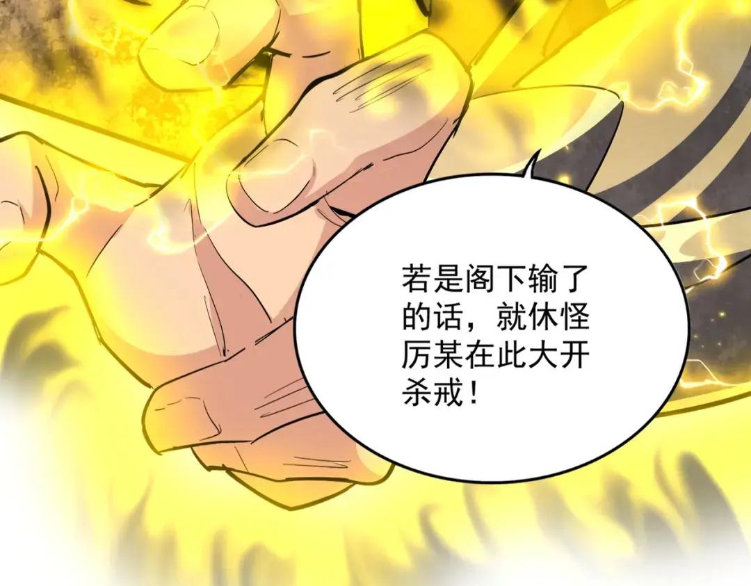 第362话 与帝国为敌 第134页