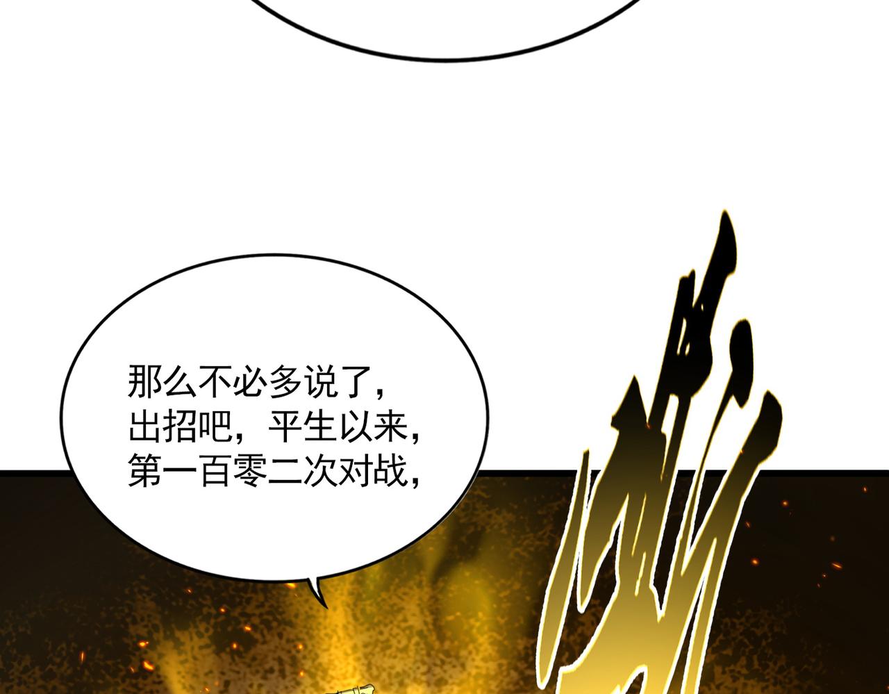 第805话 了断 第78页