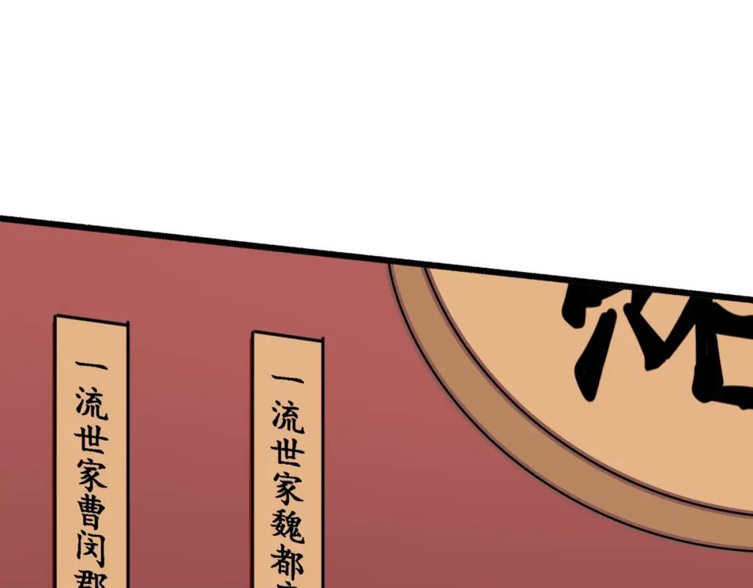 第289话 终于见面了，丞相 第23页