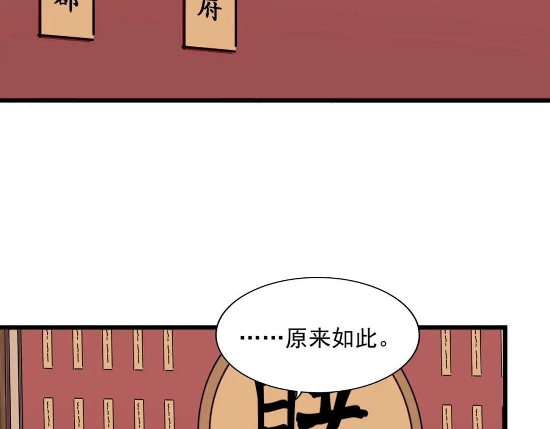 第289话 终于见面了，丞相 第24页