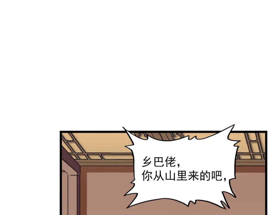 第289话 终于见面了，丞相 第30页