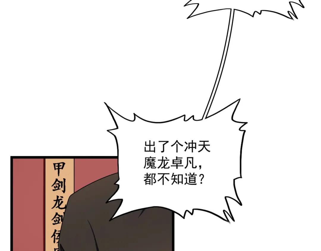 第289话 终于见面了，丞相 第32页