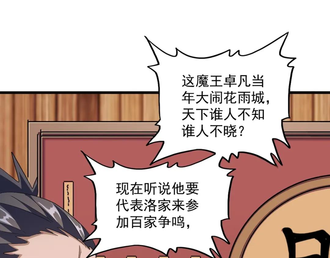 第289话 终于见面了，丞相 第35页