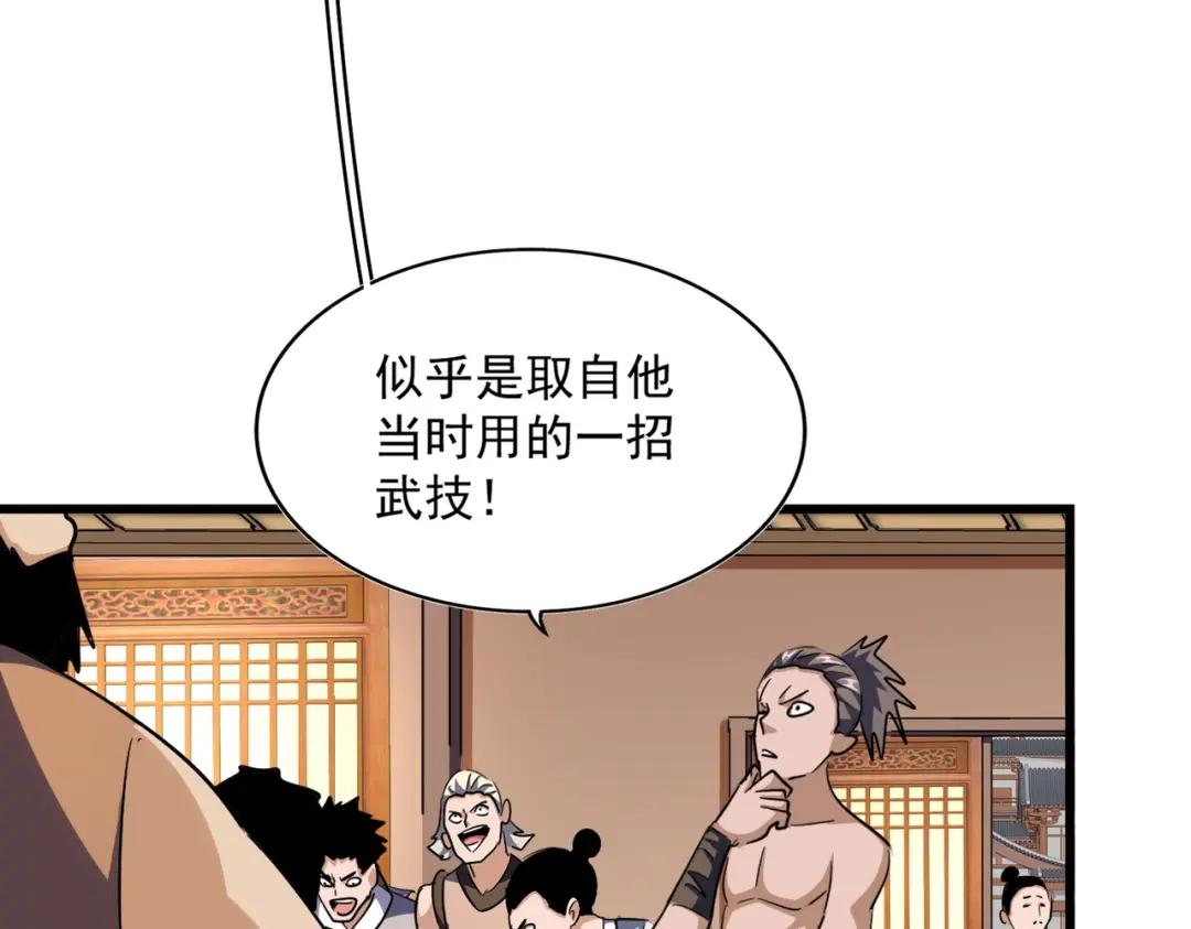 第289话 终于见面了，丞相 第39页