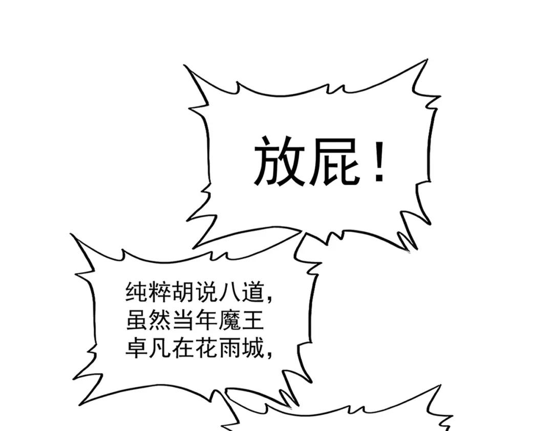 第289话 终于见面了，丞相 第41页