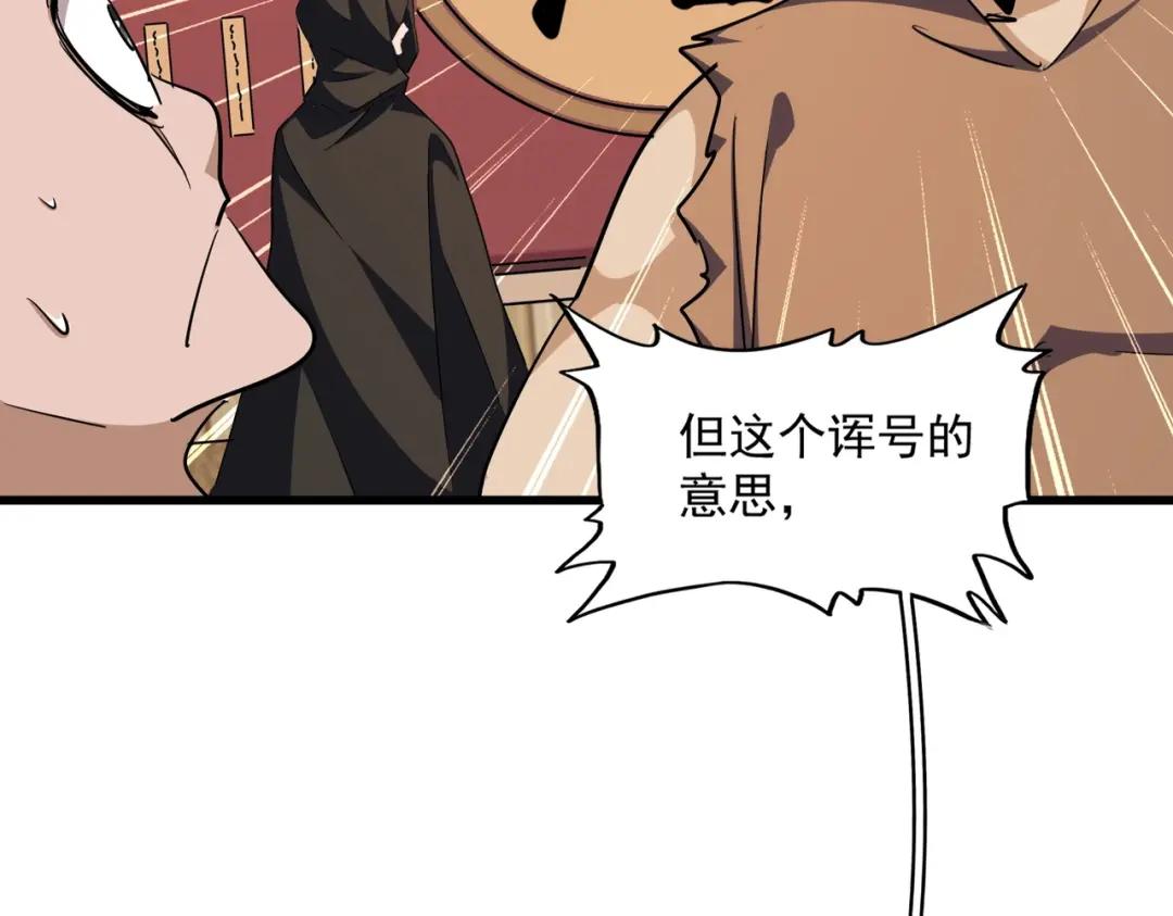 第289话 终于见面了，丞相 第43页