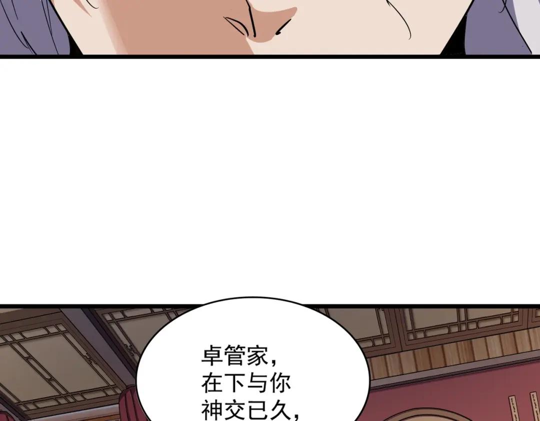 第289话 终于见面了，丞相 第67页