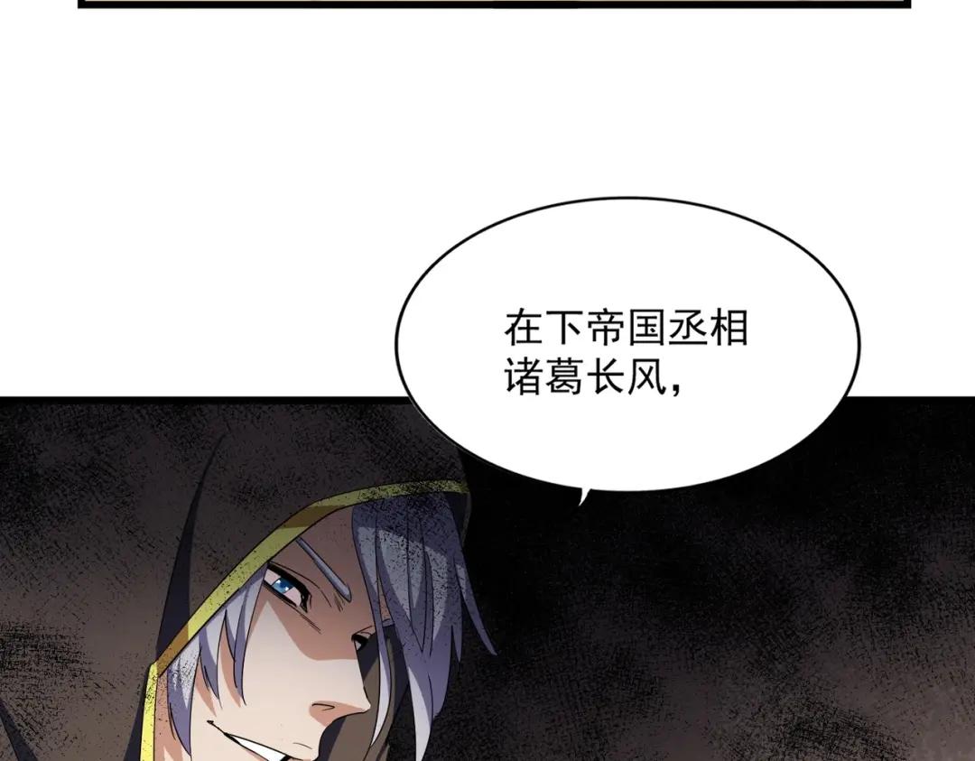第289话 终于见面了，丞相 第71页