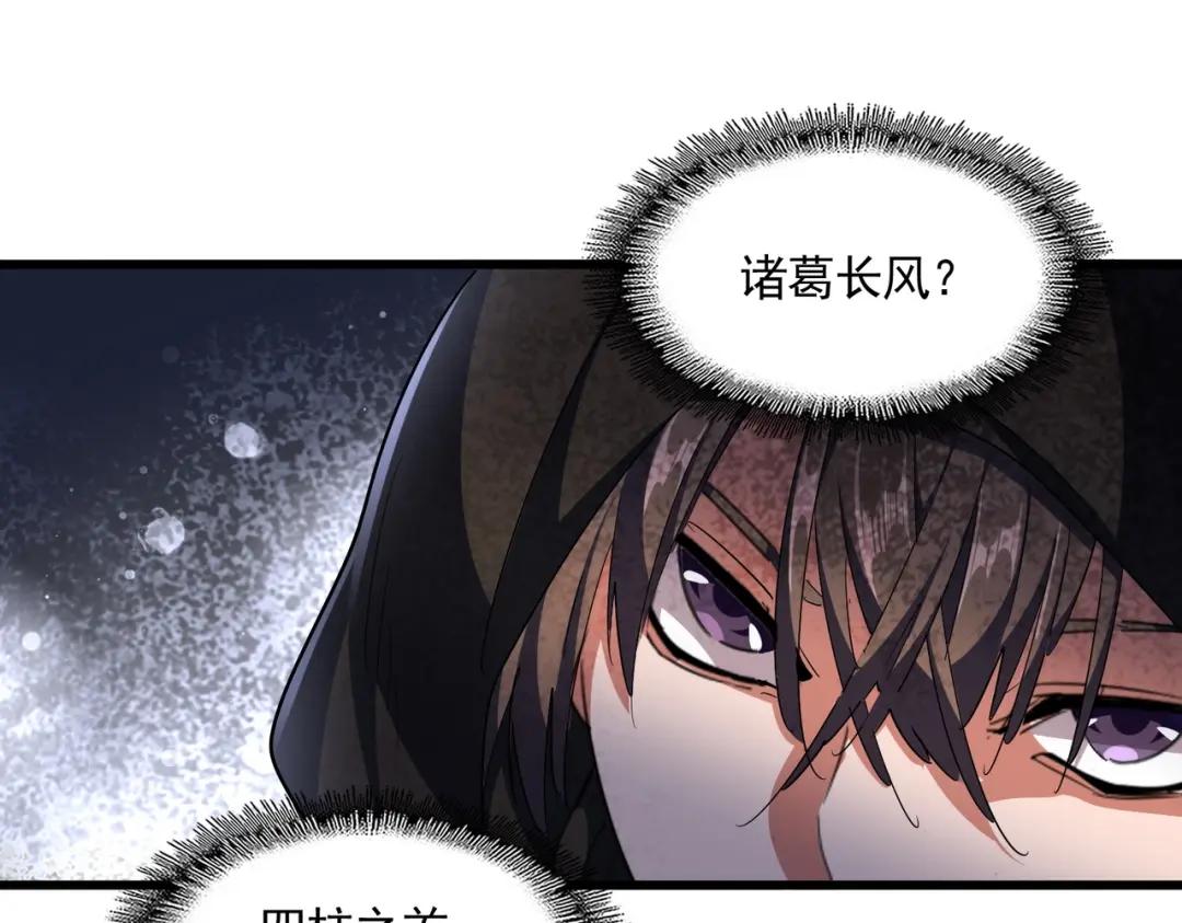 第289话 终于见面了，丞相 第74页