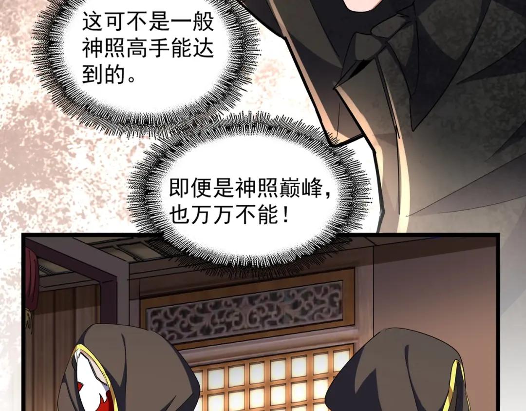 第289话 终于见面了，丞相 第88页