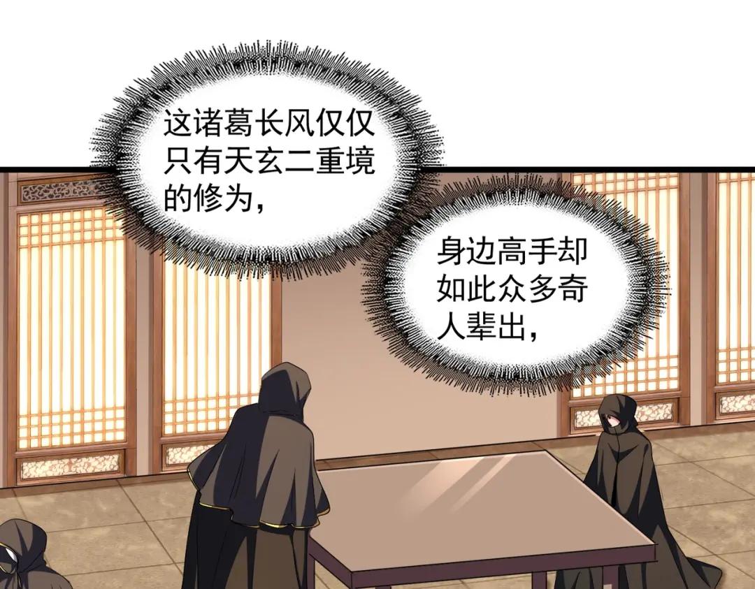 第289话 终于见面了，丞相 第91页