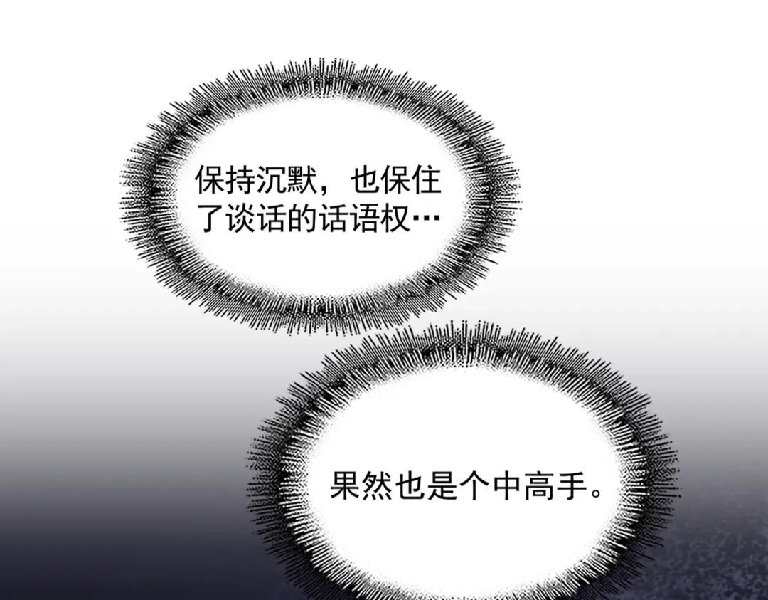 第289话 终于见面了，丞相 第100页