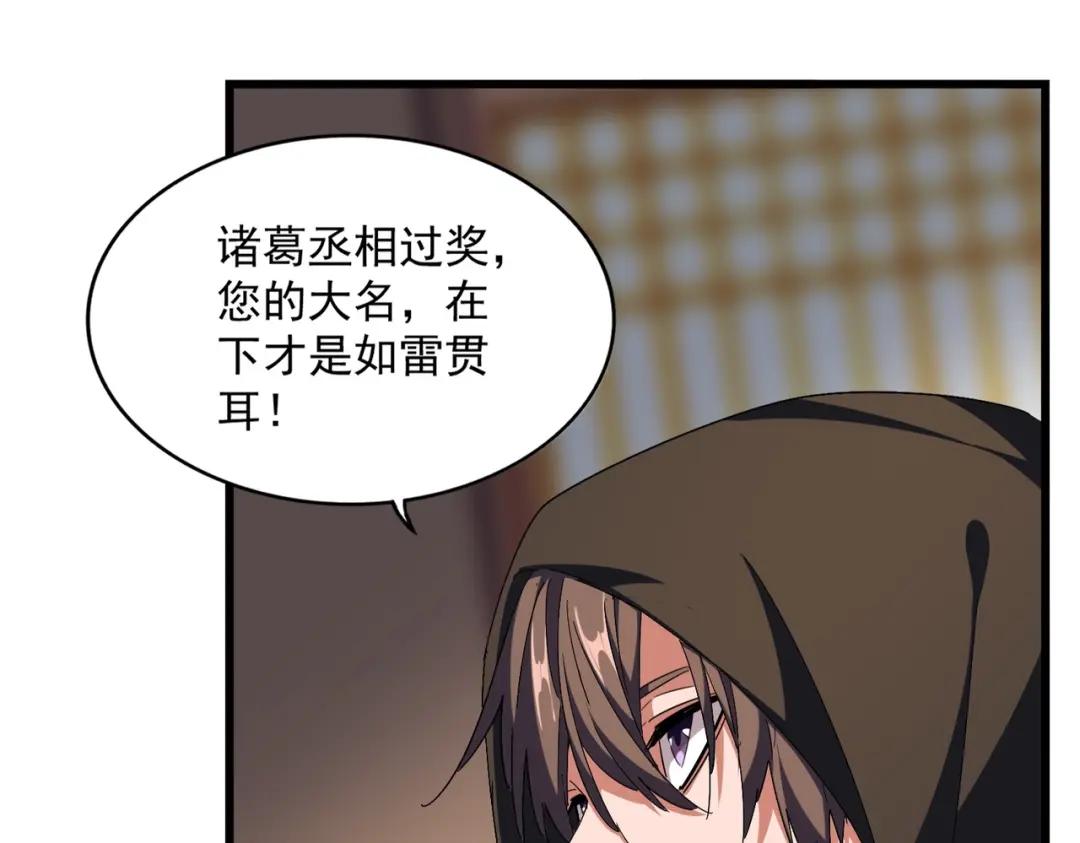 第289话 终于见面了，丞相 第103页