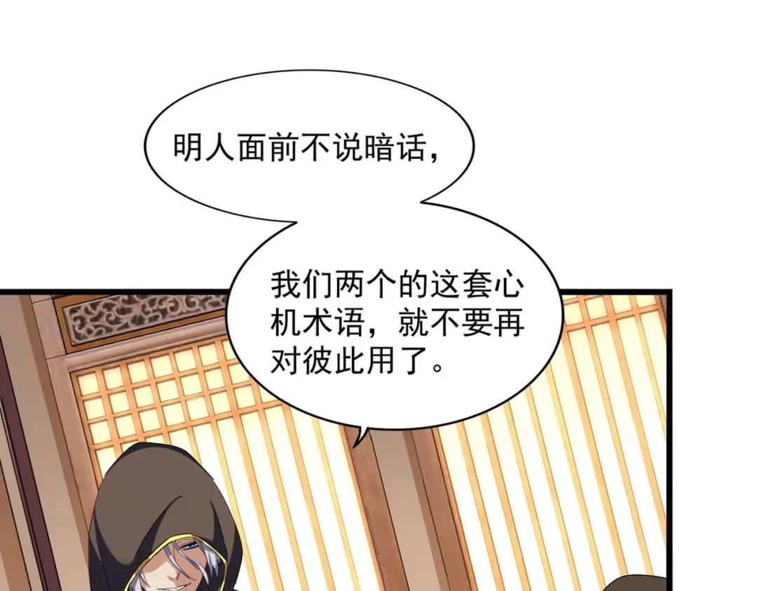 第289话 终于见面了，丞相 第105页