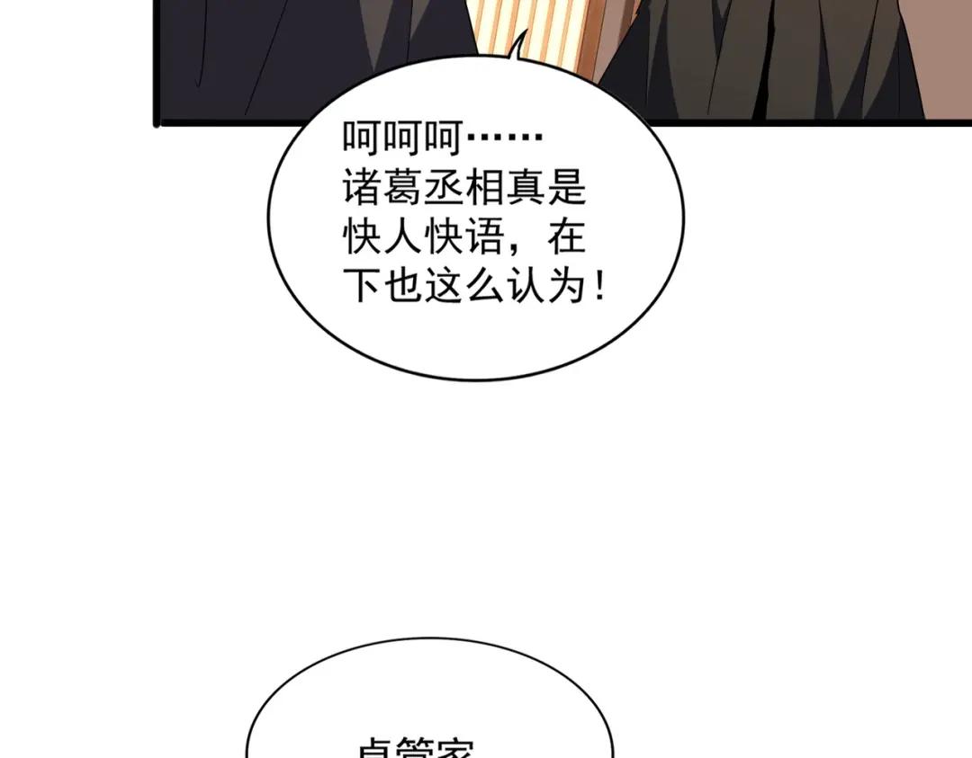 第289话 终于见面了，丞相 第108页