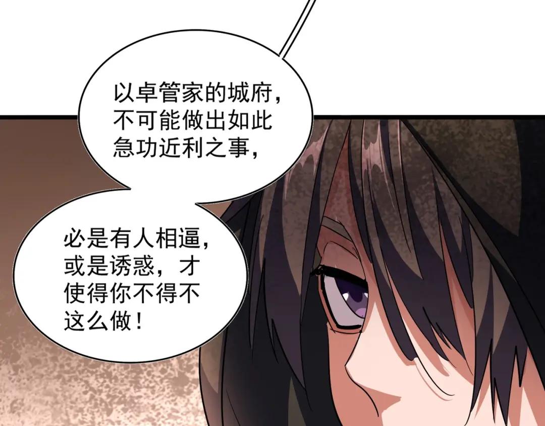 第289话 终于见面了，丞相 第116页