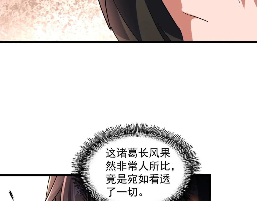 第289话 终于见面了，丞相 第117页