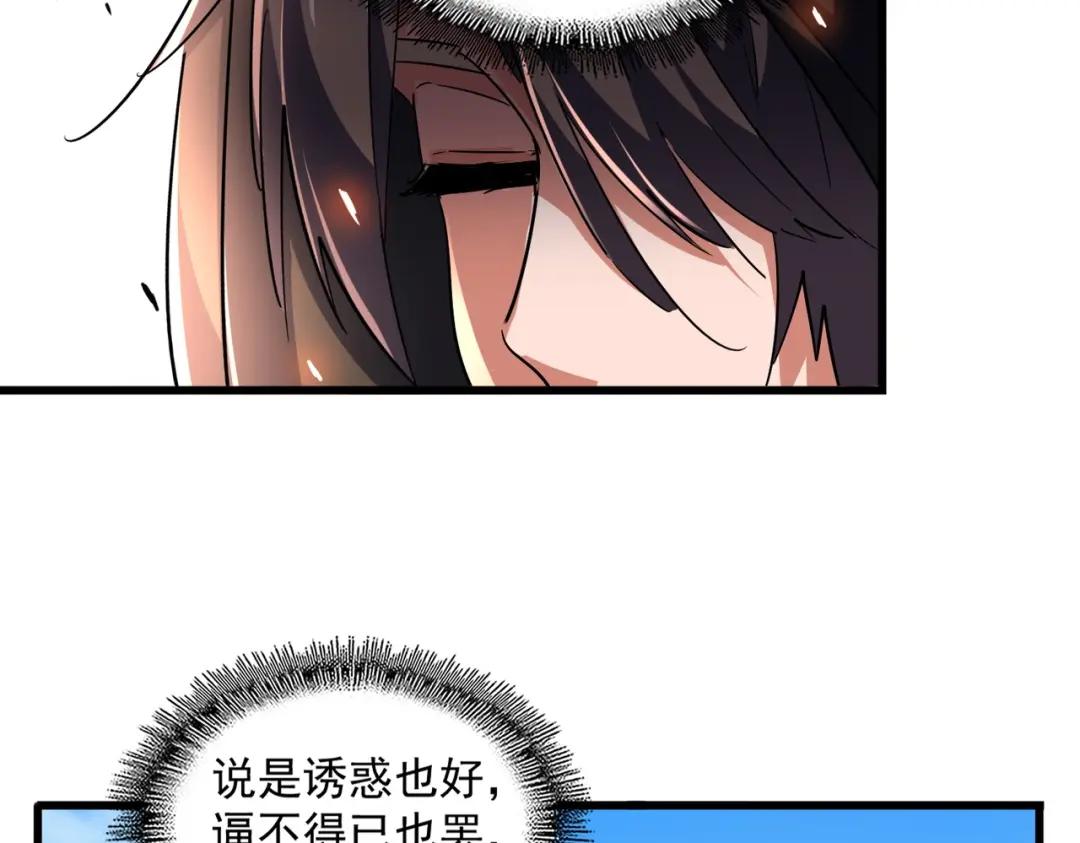 第289话 终于见面了，丞相 第118页