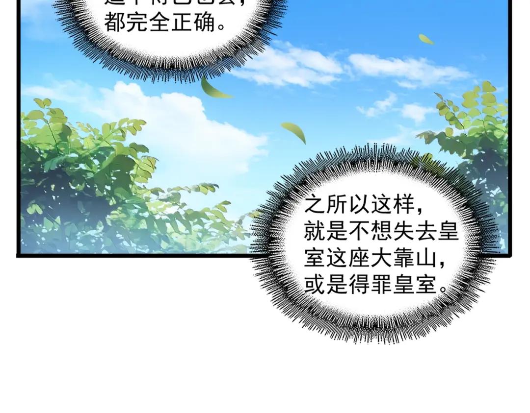 第289话 终于见面了，丞相 第119页