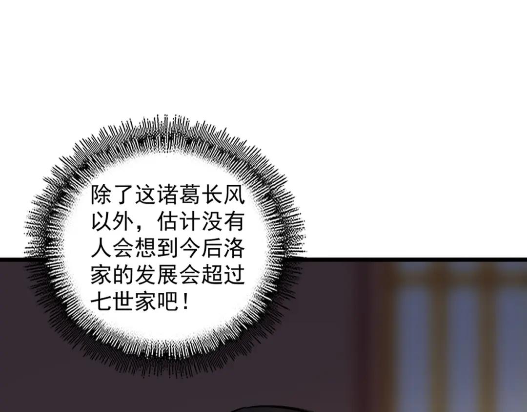 第289话 终于见面了，丞相 第120页