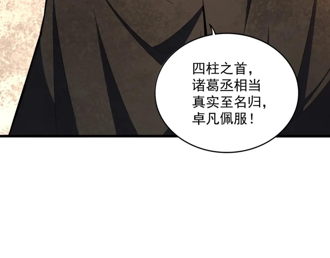 第289话 终于见面了，丞相 第122页