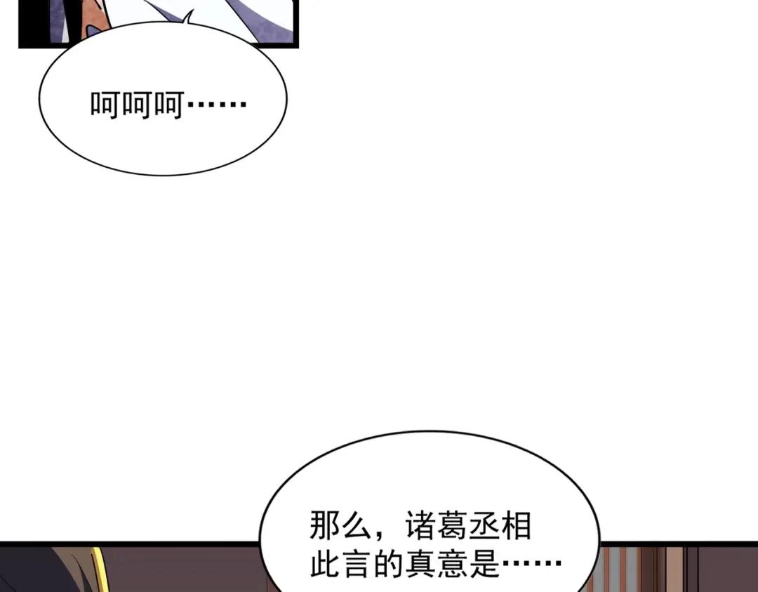 第289话 终于见面了，丞相 第125页