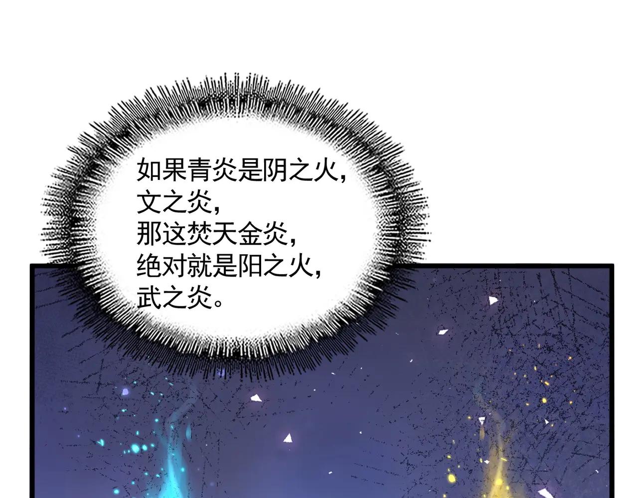 第708话 我在这里等你 第87页