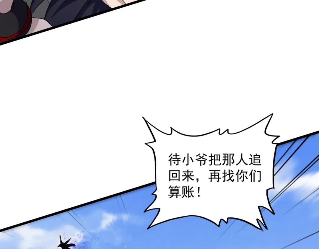 第433话 退场！ 第52页