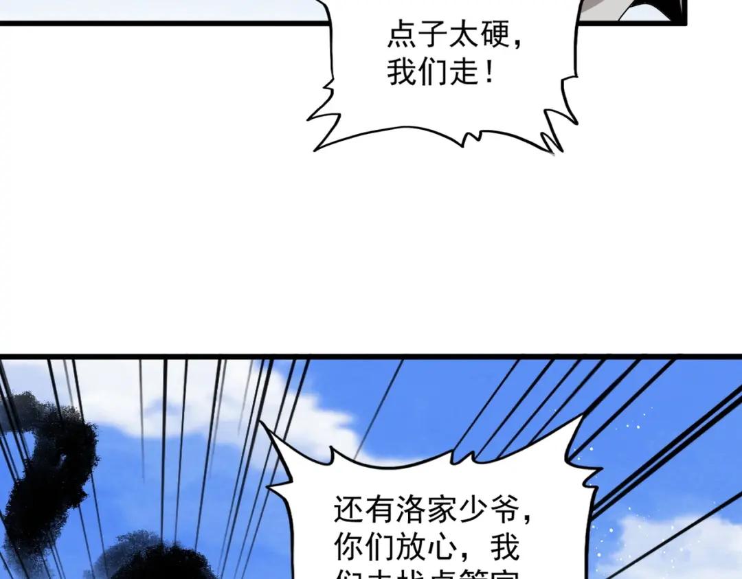 第433话 退场！ 第114页