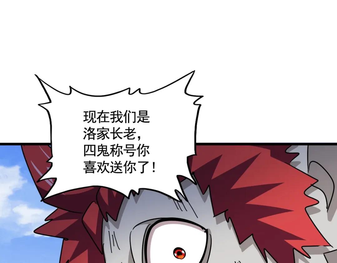 第433话 退场！ 第117页