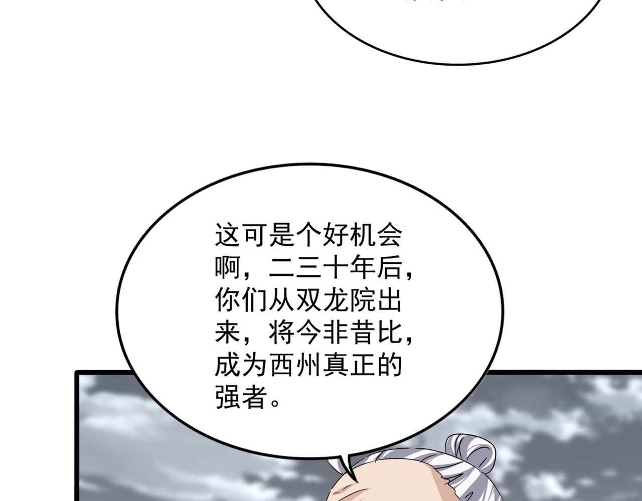 第790话 启程 第63页