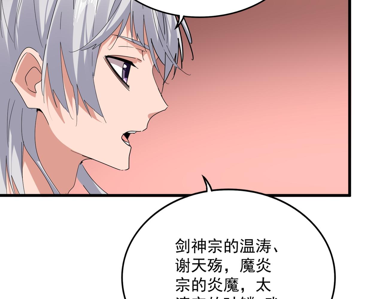 第790话 启程 第67页