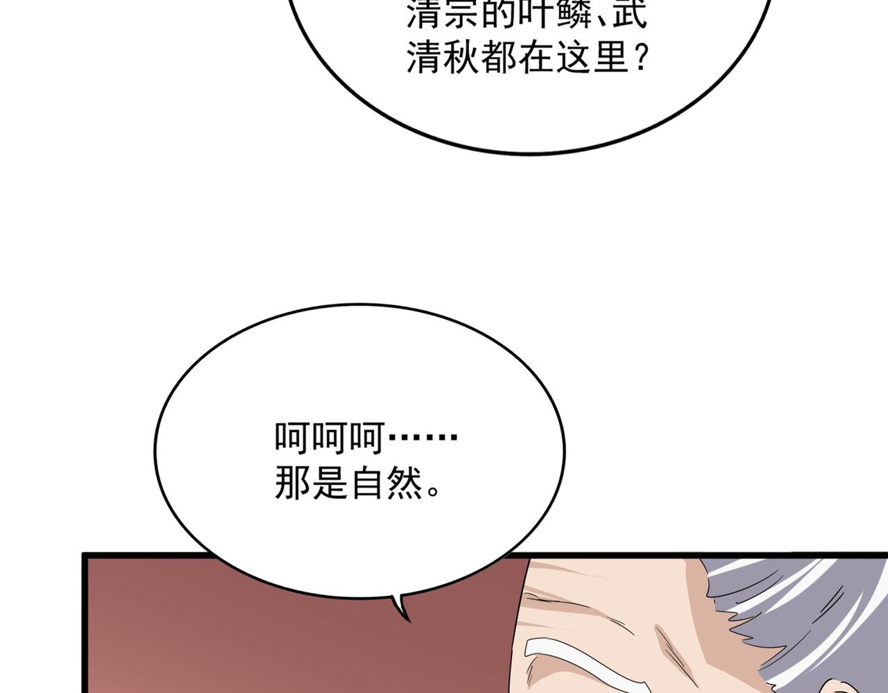 第790话 启程 第68页