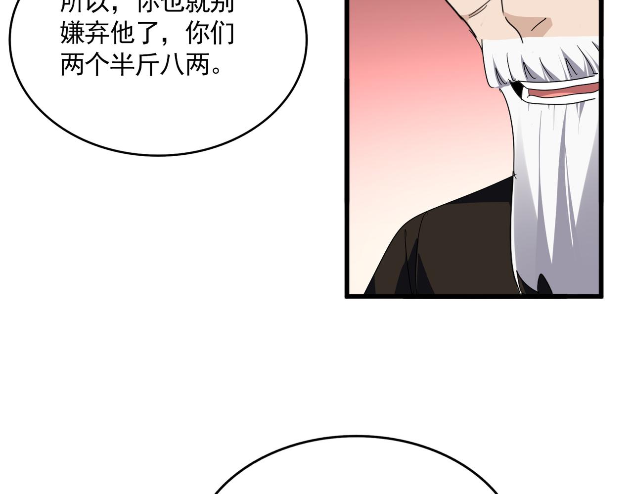 第790话 启程 第74页