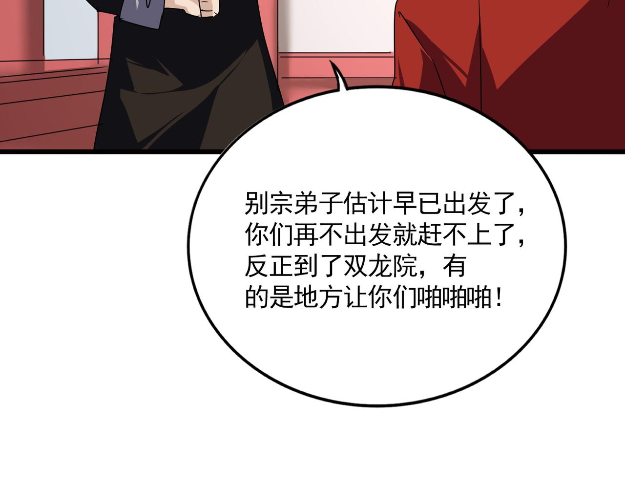 第790话 启程 第79页