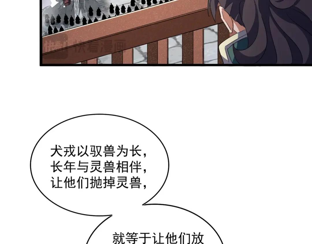 第419话 将门之后 第9页